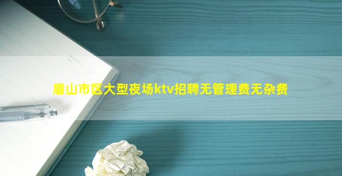 临沧KTV招聘